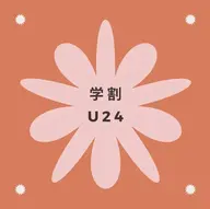 【学割U24】セルフホワイトニング(9分2セット)1回¥3,980→¥500(別途料金なし)