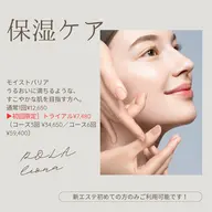 【保湿ケア（モイストバリア）】エステ💆🏻‍♀️🫧