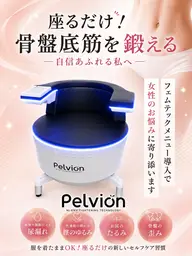 🌻💺フェムケア導入💺🌻 「骨盤ケア革命。座ってラクして引き締める 産後も、加齢も。骨盤から自信を取り戻す」