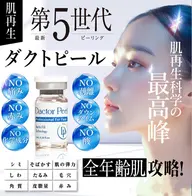 New育肌ケア「小顔×白玉×ツヤ×弾力」第5世代ダクトピール +ハイパー60分