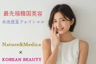 ♪当日予約♪最新韓国美容【白玉フェイシャル】韓国美肌の水光ツヤ肌!有効成分はエステ唯一最大濃度 \15,000→