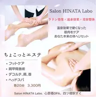 【フットケア】【肩甲骨施術】【デコルテ、首、肩】【ドライヘッドスパ】　各1ヶ所