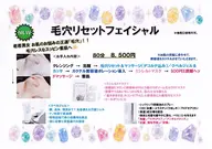 🆕毛穴リセットフェイシャル💆‍♀✨　老若男女肌悩みNO.1「毛穴」❗❗毛穴レスなスッピン素肌へ✨　メンズ可