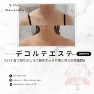 鎖骨出しデコルテラジオ波エステ♡20分♡口コミ必須メニュー