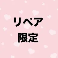 【リペア限定】フラットラッシュ80本まで