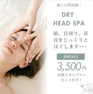 初回ドライヘッドスパ✨