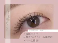 🔰フラットラッシュ(100本保証)モデル募集🤍オフ無料※木曜日、日曜日は対象外日になります。