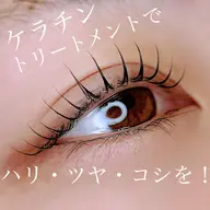 〔今話題〕ラッシュリフト🕯️ケラチントリートメント🪄コーティング仕上げ付