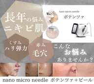 🫧エステポテンツァ🫧ニキビ・ニキビ跡・毛穴・透明感・シワ・ハリ弾力