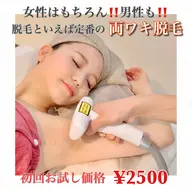 【毛穴/ムダ毛改善/黒ずみ改善】両脇脱毛 シェービング付き ¥4180 → ¥2500