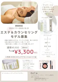 〔期間限定〕フェイシャルエステ1ヶ月のスキンケアセット付