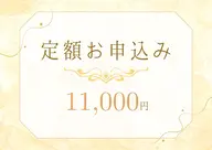 【★定額通い放題★】セルフホワイトニング¥11000/月
