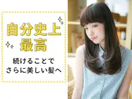 【松本エリアNo.1】⭐️髪質改善トリートメント⭐️