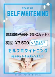 美容セルフホワイトニング