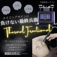 内側からふっくら弾み肌♪たるみ・しわ改善【エイジングサーマルコース】※事前日時問合せ必要