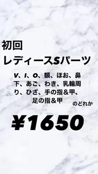 レディース♥LED脱毛✨️Sパーツ新規様限定価格🌸
