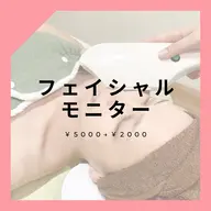 フェイシャルモニターにご協力頂ける方