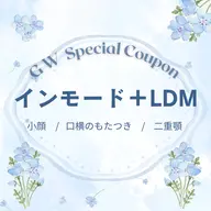 🎏GW限定🎏小顔人気Ｎｏ1◇インモード×LDM水玉リフティング｜小顔｜脂肪｜二重アゴ｜リフトアップ