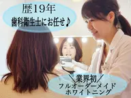 【初回のみ】1番人気☆15分3回照射一気にトーンアップ☆