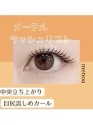 【ご新規様限定】🧸🍋メーテルラッシュリフトパーマ💛