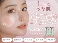 【新】圧倒的ツヤ肌✨自発光肌へ🫶🏻池袋ではまだ当店のみの最新ピーリング『WiQo水光肌ピール』¥9,800