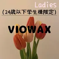 【ミニモ学割U24女性:ご新規様】🪞VIOWAX🪞+¥3,300でVIO光脱毛追加可