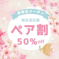 【ペア/2名同時OK】🌿「透明感UP♡なかよくホワイトニング」