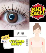 マツパ&脱毛【脇orうなじ】