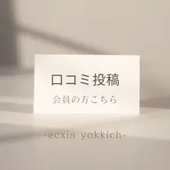 口コミを投稿頂ける会員の方はこちらからご予約下さい◎¥0