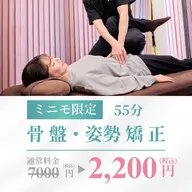 【初回ご来店限定‼︎姿勢改善・身体の歪みが気になる方✨】整体(50分)11.000円→2.200円