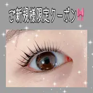 4月ご新規様限定クーポン!!まつ毛パーマ 2500円♪(通常3000円)