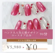 (ソフトジェルオフ込み】　当店大人気定額デザイン　¥5980