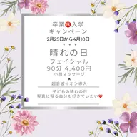 晴れの日フェイシャル　小顔マッサージとイオン導入　お顔の老廃物を流しすっきり小顔に！ビタミンやマリンコラーゲンを深層部に