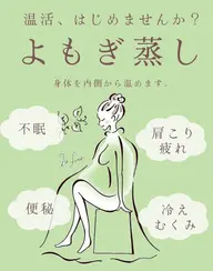 【40分】こだわりのお塩を使った塩よもぎ蒸しで温活リフレッシュ🌿