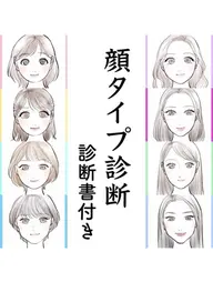 【🩵顔タイプ🩵】顔タイプ診断➕カット➕Aujuaトリートメント