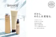 🩶新規様2回目3回目の方専用クーポン🩶バイカルテトリートメント