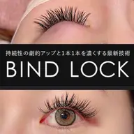 バインドロック80本