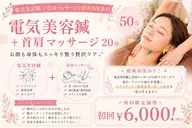5月/月・水曜日限定🌿 【相乗効果◎】美容鍼＋首肩マッサージ50分｜小顔×肩こり予防✨¥6,000❣️