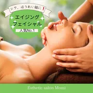 リラックス!エイジングフェイシャル(シワ、タルミ、弾力、ハリ)