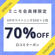 【口コミ投稿クーポン💎】💖VIPホワイトニング(20分×2回）✨￥7,980▶︎¥2,390🥰