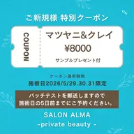 【5/29.30.31限定】ご新規様限定!マツヤニホットセラピー+クレイセラピー