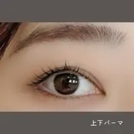 ✨ミニモ限定🉐価格✨️上下まつパで時短メイク💞目力アップを叶えます↑↑🥺🌹💟上下まつげパーマ💟