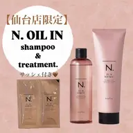 N.オイルインヘアケアキット付き!小顔似合わせカット¥4500