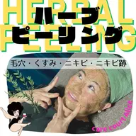 【minimo限定】話題沸騰REVIハーブピーリング🌱