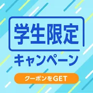 【ミニモ学割U24】24歳以下の学生さん限定♪美歯口セルフホワイトニング