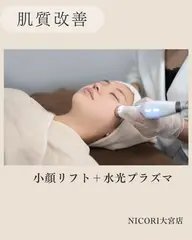 人気メニュー【小顔リフト&水光プラズマ】リフトアップ&肌質改善コース／むくみ・二重顎&肌荒れ・ニキビなどあらゆる肌悩みに