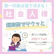 【社会人必見】忙しい方でも短時間でサクッと口元ケア！20分✨
