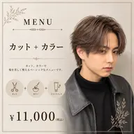 【4月平日限定】メンズカット+カラー 12160→10000