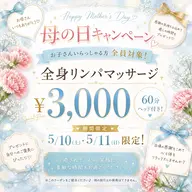 母の日キャンペーン🌹✨5/10.5/11のみ