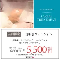 透明感フェイシャル（シミ・くすみ）